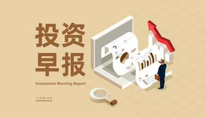 2月12日投资早报|宁德时代正式向港交所提交上市申请,中芯国际2024年第四季度净利润同比下降13.5%,上交所受理海通证券股票终止上市申请