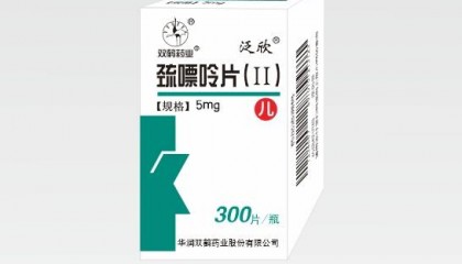 华润双鹤巯嘌呤片(Ⅱ)获批注册上市