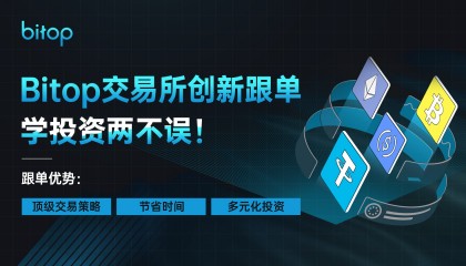 BITOP交易(bitop交易所安全吗)