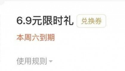 咖啡最低6.9元？为啥你没有？瑞幸回应