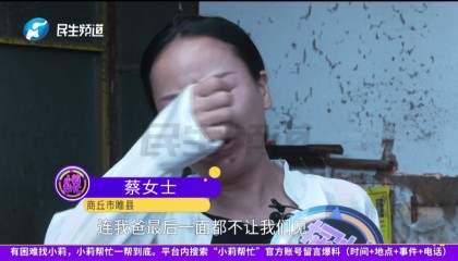 姐妹俩不知父亲已经去世，三个姑姑瞒着姐妹分掉遗产......姑姑们回应了→