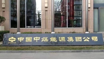 中煤能源集团最新社会招聘