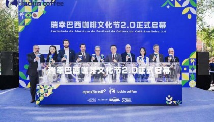 瑞幸开启巴西咖啡文化节2.0