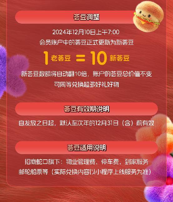 招商蛇口“One蛇口”小程序焕新，招商蛇口45载深耕城市运营有新招