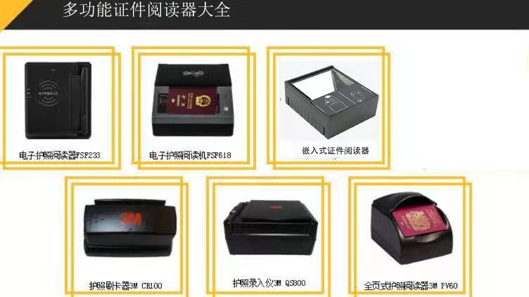 原厂电子护照阅读器台胞证港澳通身份证货币兑换保税免税店购物