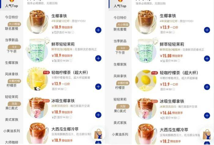 同款咖啡不同价、会员价更贵，瑞幸咖啡售价惹争议