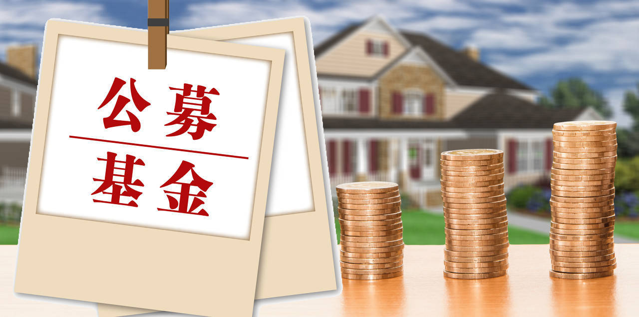 景顺长城15年老将鲍无可离任！重仓中国移动、紫金矿业，喜欢买低估值股票