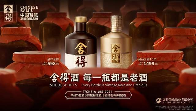 舍得、沱牌再获“中国500最具价值品牌”，双品牌价值稳步跃升