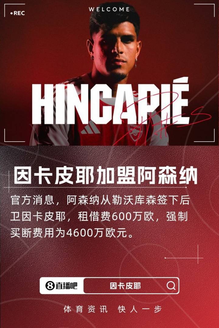 早报：疯狂截止日！伊萨克标王、杰克逊加盟热刺、安东尼去贝蒂斯