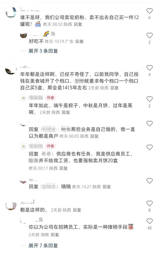 员工曝被摊派20盒月饼销售任务，卖不掉自己贴钱买，涉事公司：没有强制