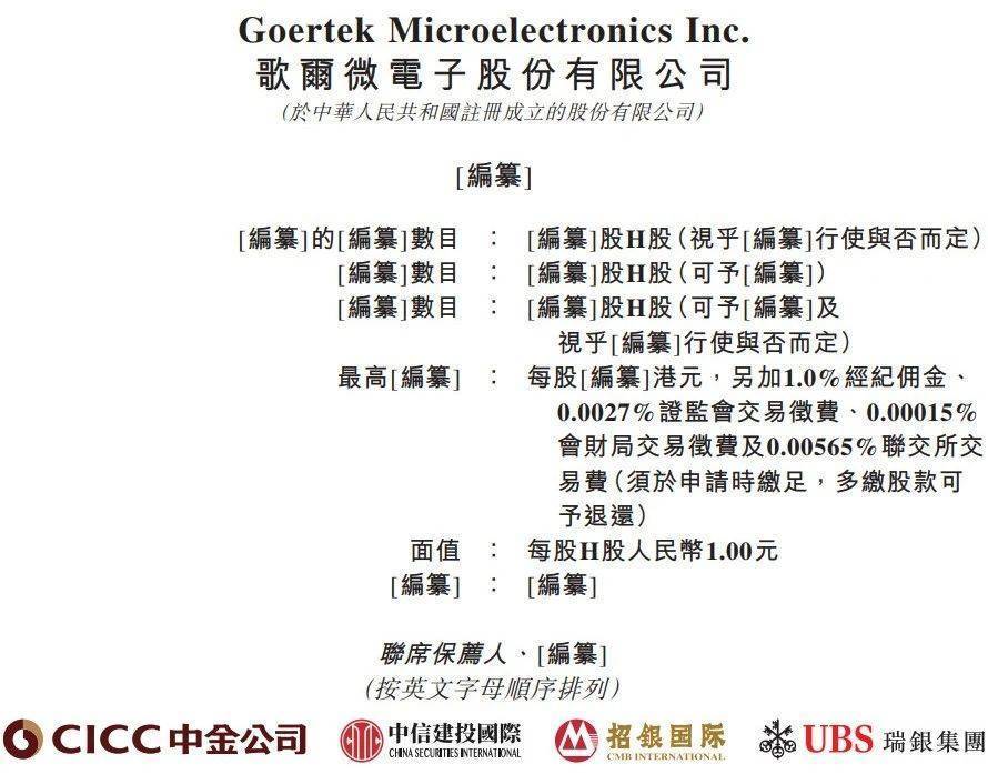 歌尔微电子闯关港股IPO！声学传感龙头直面苹果依赖与芯片自研挑战