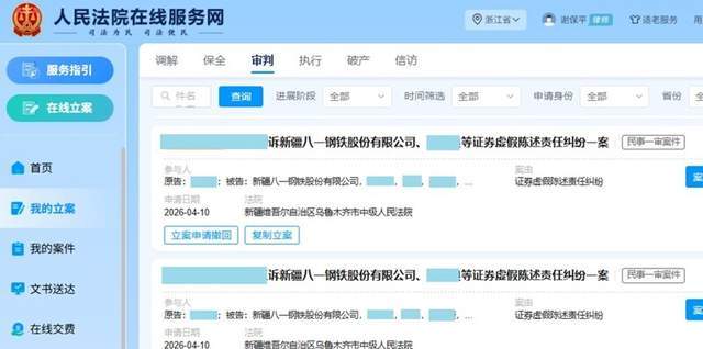 八一钢铁股民最新动态索赔,谢保平律师团队:股民新立案