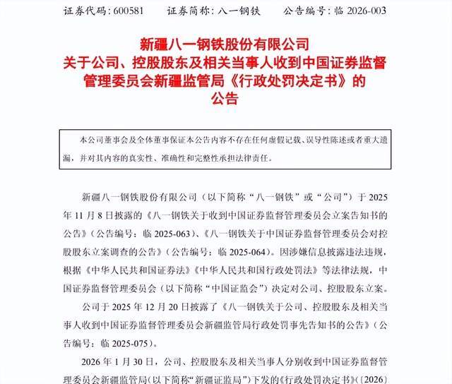 八一钢铁股民最新动态索赔,谢保平律师团队:股民新立案