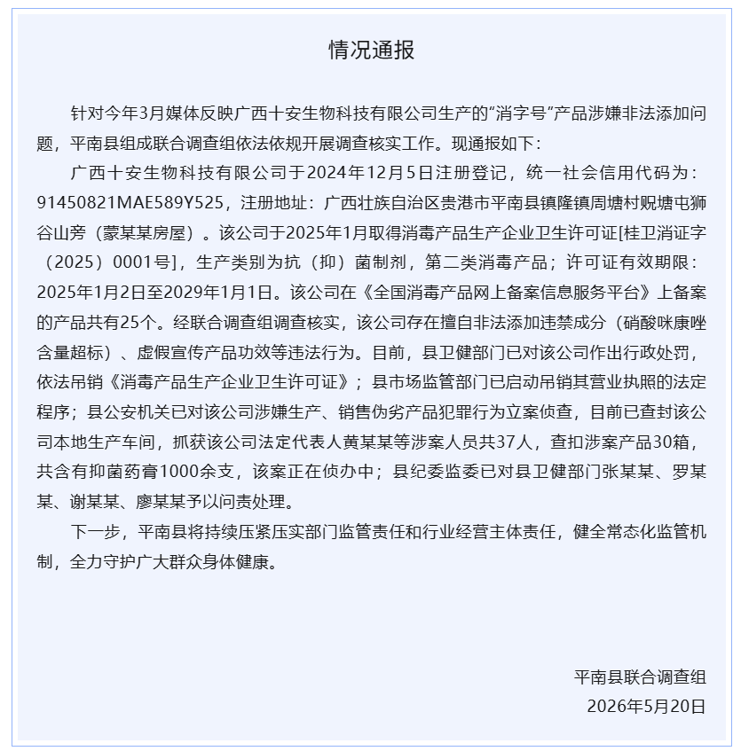 广西平南通报:涉案37人被抓,卫健部门4人被纪委监委问责
