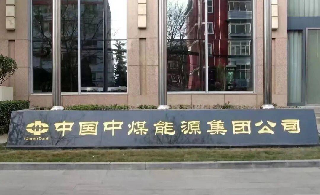 中煤能源集团最新社会招聘